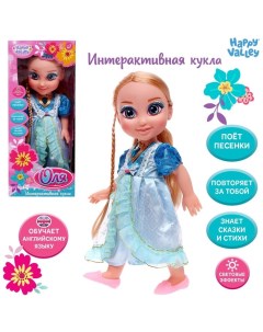 Кукла интерактивная «Подружка Оля» с диктофоном, поёт, понимает фразы, рассказывает сказки и стихи, высота 33 см Happy valley