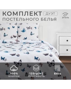 Постельное бельё дуэт «. Легкость», бязь Этель