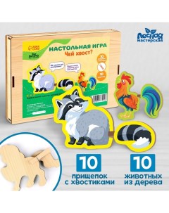 Развивающая игра с прищепками «Чей хвост?» Лесная мастерская