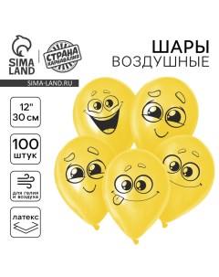 Воздушные шары латексные 12" «Улыбки мордочки», 100 шт. Страна карнавалия