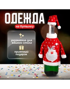 Одежда на бутылку «Костюм», Дед Мороз Страна карнавалия