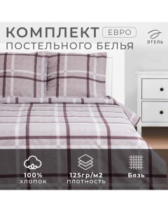 Постельное бельё евро «. Атлантик», бязь Этель