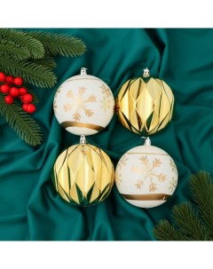 Ёлочные игрушки «Праздничные узоры», шары новогодние, d=10 см, набор 4 шт., грани, золотисто-белый Зимнее волшебство