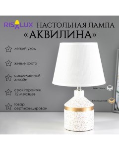 Настольная лампа «Аквилина» Е14 40 Вт бело-золотой 20×20×33 см Risalux