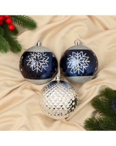Ёлочные игрушки «Праздничные узоры», шары новогодние, d=10 см, набор 3 шт., снежинка, серебристо-синий Зимнее волшебство