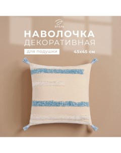 Наволочка декоративная «» Бохо, 45×45 см, цвет молочный, 100% хлопок Этель