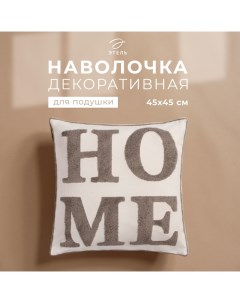 Наволочка декоративная «» Бохо Home, 45×45 см, цвет серый Этель