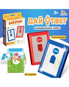 Развивающий набор «Дай ответ», 20 заданий, 3+ Iq-zabiaka