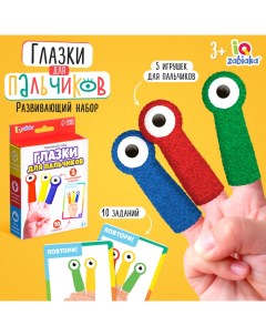 Развивающий набор «Глазки для пальчиков» Iq-zabiaka