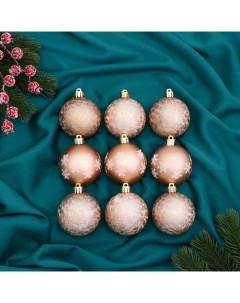Ёлочные игрушки «Изабель», шары новогодние, d=6 см, набор 9 шт., узоры, золото Зимнее волшебство