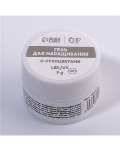 Гель для наращивания, с сухоцветами, трехфазный, 9 г, LED/UV, прозрачный, розовый Qf