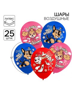 Шар воздушный «С Днем рождения!», 12 дюйм, латексный, 25 штук, Щенячий патруль Paw patrol
