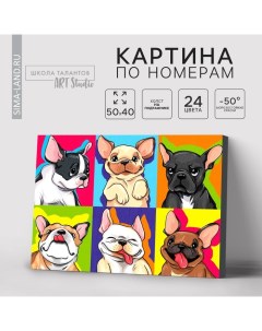Картина по номерам на холсте с подрамником «Яркие бульдоги», 40×50 см Школа талантов