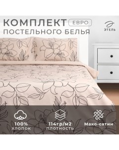 Постельное бельё евро «» Graphic flowers, мако-сатин Этель