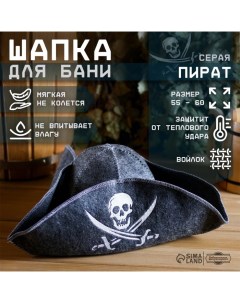 Шапка для бани и сауны «Пират», войлок, серая, полиэфир 70%, шерсть 30%, «» Добропаровъ
