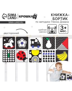 Книжка-бортик «Я изучаю цвета» развивающая по методике Г. Домана Крошка я