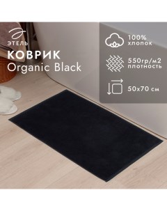 Коврик махровый «» Organic Black, 50×70 см, хлопок 100% Этель
