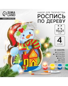 Роспись по дереву «Новый год! Ночник снеговик», набор для творчества Лесная мастерская