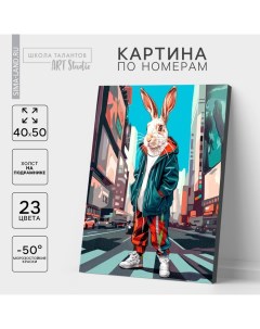 Картина по номерам на холсте с подрамником «Кролик в городе», 40×50 см Школа талантов