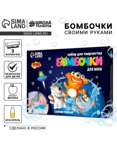 Набор для творчества. Бомбочки для ванн своими руками «Весёлые монстрики» Школа талантов