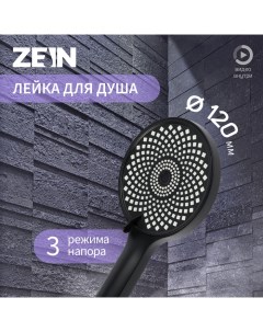 Лейка для душа ZEIN Z3545, d=120 мм, 3 режима, черная Zein