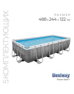 Бассейн каркасный Power Stee 56996, 488×244×122 см, фильтр-насос, лестница, тент, диспенсер, прямоугольный Bestway
