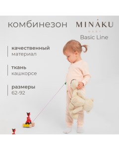 Комбинезон детский : Basic Line BABY, рост 62-68, кремовый Minaku