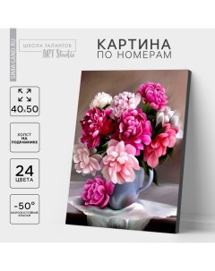 Картина по номерам на холсте с подрамником «Букет», 40×50 см Школа талантов
