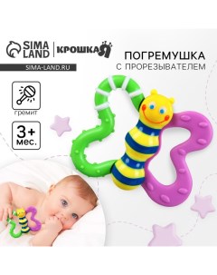 Погремушка «Бабочка» с эластичными элементами, от 3 мес. Крошка я