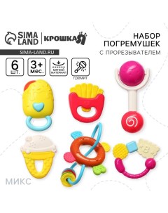 Погремушки «Сладости», от 3 мес., 6 шт., МИКС Крошка я