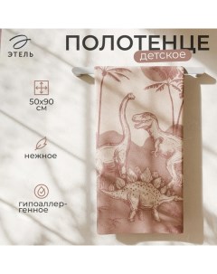 Полотенце махровое «Мезозойская эра», 50×90 см, 100% хлопок, 420 г/м² Этель