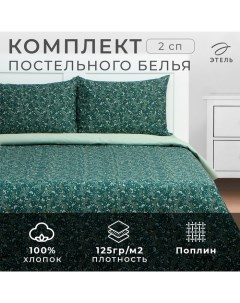 Постельное бельё 2-спальное «» Small leaves, поплин Этель