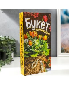 Фотоальбом на 300 фото 10×15 см «Букет воспоминаний», эффект золотая обводка, 33×17.5 см Keep memories