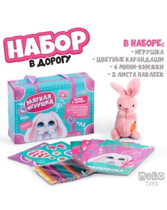 Набор в дорогу с мягкой игрушкой «Зайка», 8 предметов Milo toys