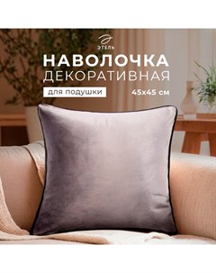 Наволочка декоративная «Кант», 45×45, цвет серый, велюр (100% пэ) Этель