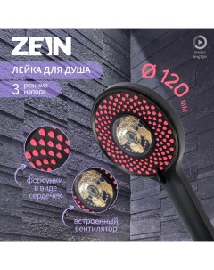 Лейка для душа ZEIN Z3547, d=120 мм, 3 режима, вентилятор, розовые форсунки сердечки, черная Zein