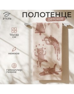 Полотенце махровое «. Тигрята в цирке», 70×130 см, хлопок 100% Этель