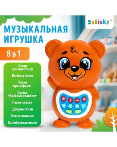 Музыкальная игрушка детская для малышей «Любимый дружок: Мишка», звук, свет, цвет коричневый Zabiaka