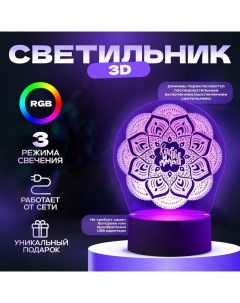 Светильник 3D «Узор», LED-ночник, RGB, от сети, 9.5×13×17 см Risalux