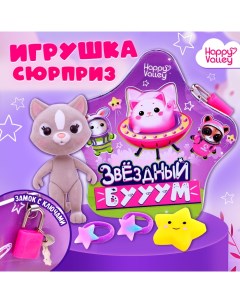 Игрушка-сюрприз «Звёздный бум», с замком Happy valley