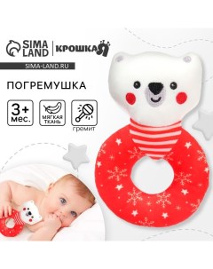 Мягкая погремушка на колечке «Медвежонок. Новогодний», текстиль, в пакете Крошка я