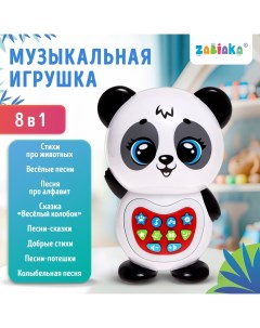 Музыкальная игрушка «Любимый дружок: Панда», звук, свет, цвет белый Zabiaka