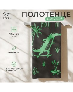 Полотенце махровое «» Cool crocodile, 70×130 см, хлопок 100% Этель