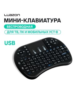 Мини-клавиатура Luazon BKB-1.0, беспроводная для ТВ, ПК и мобильных устройств, чёрная Luazon home