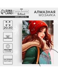 Алмазная мозаика на новый год с частичным заполнением на холсте «Нежность», 20×30 см, набор для творчества Школа талантов