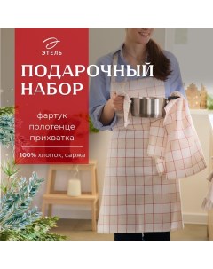 Набор «» Bright cage: фартук 60×70 см, прихватка 19×19 см, полотенце 40×73 см Этель