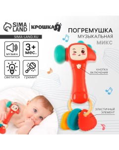 Музыкальная погремушка «Молоточек», светится, МИКС Крошка я