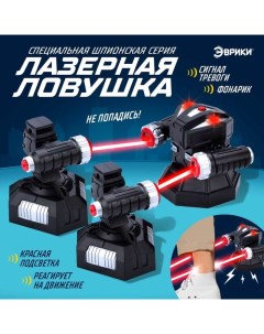 Шпионская игрушка «Лазерная сигнализация», работает от батареек Эврики