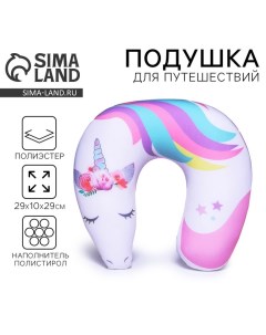 Подушка для путешествий антистресс «Единорог» Сима-ленд