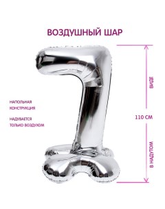 Воздушный шар фольгированный 50" «Цифра 7», на подставке Страна карнавалия